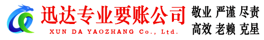 清远讨债公司